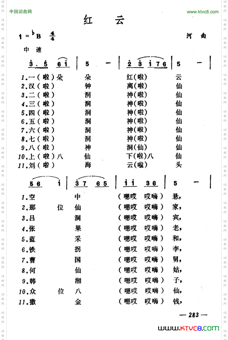 红云山西河曲二人台