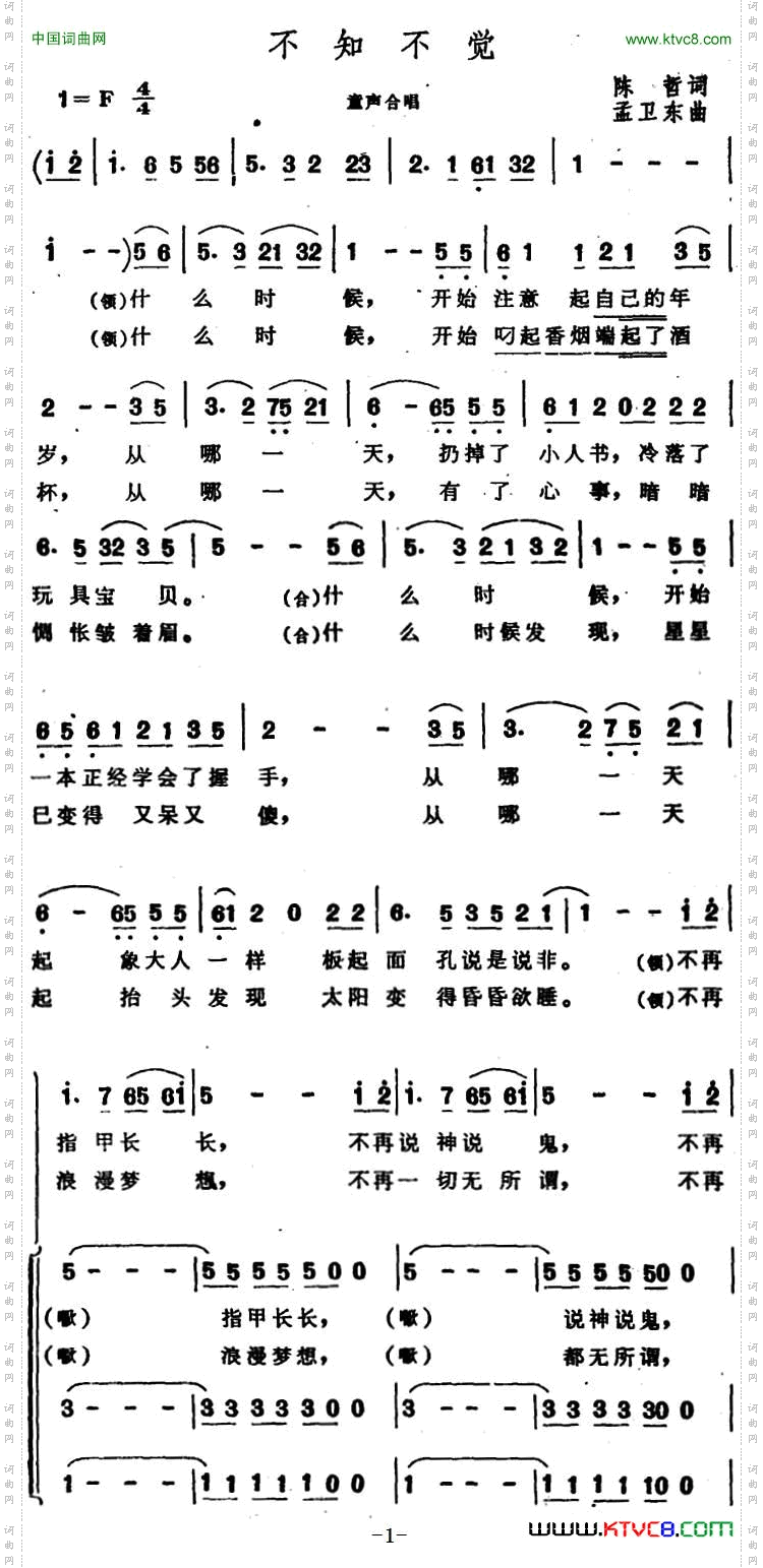 不知不觉陈哲词孟卫东曲_不知不觉陈哲词 孟卫东曲