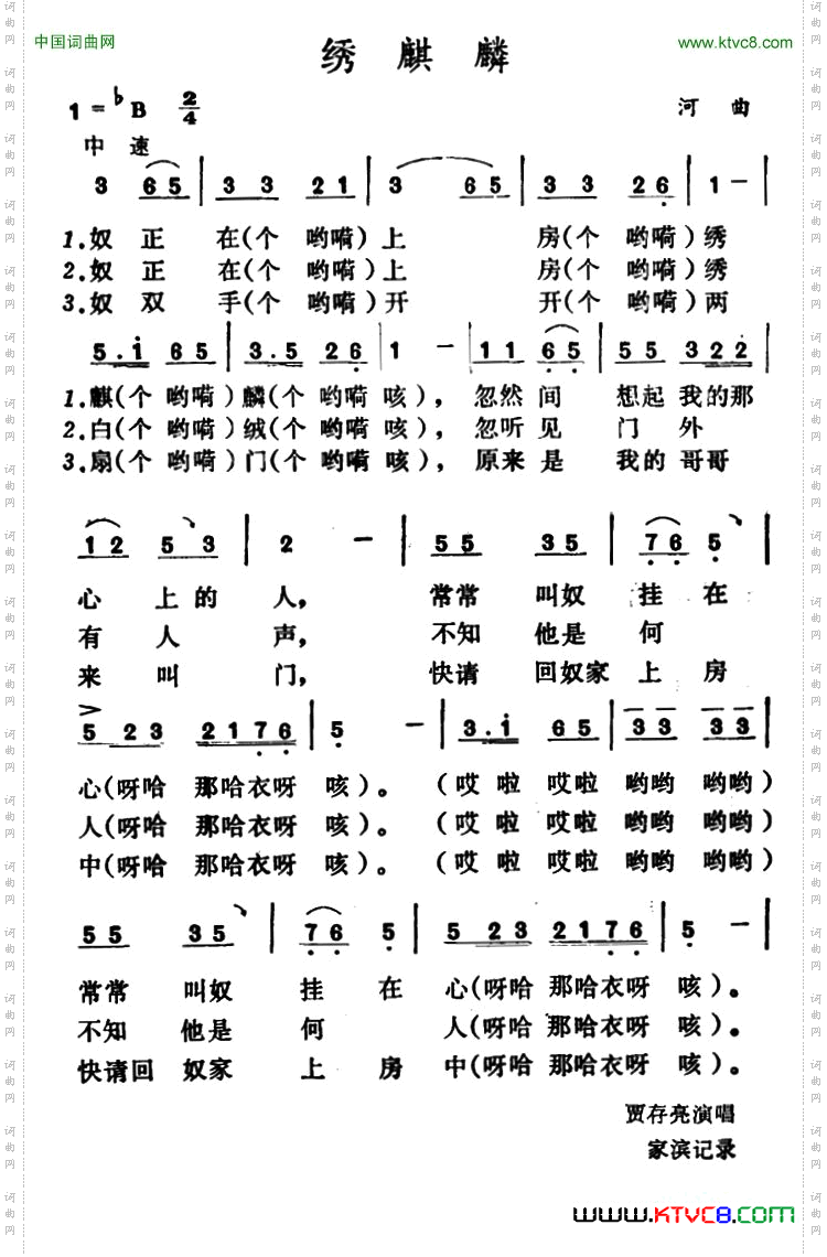 绣麒麟山西河曲二人台