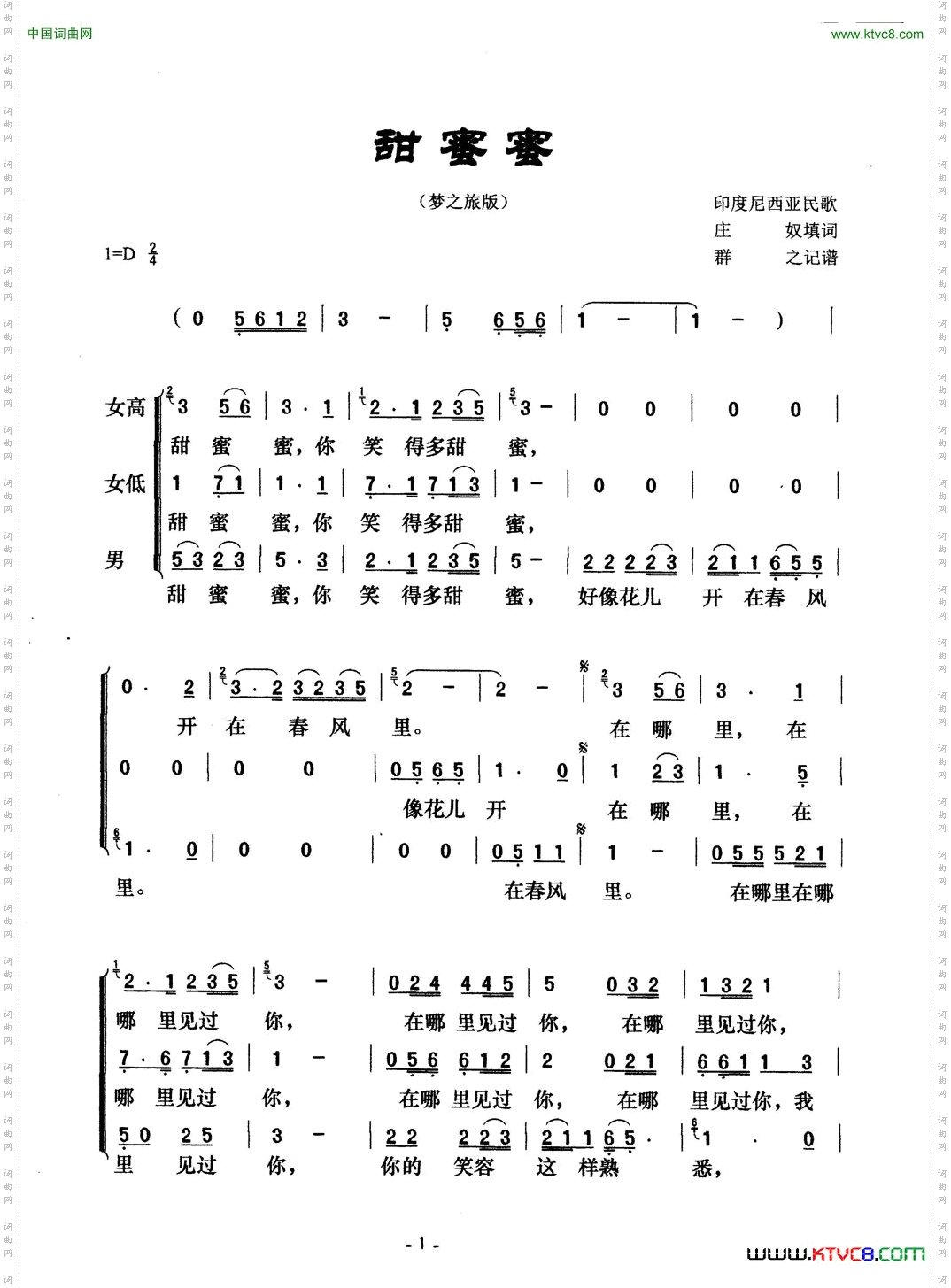 甜蜜蜜_梦之旅版