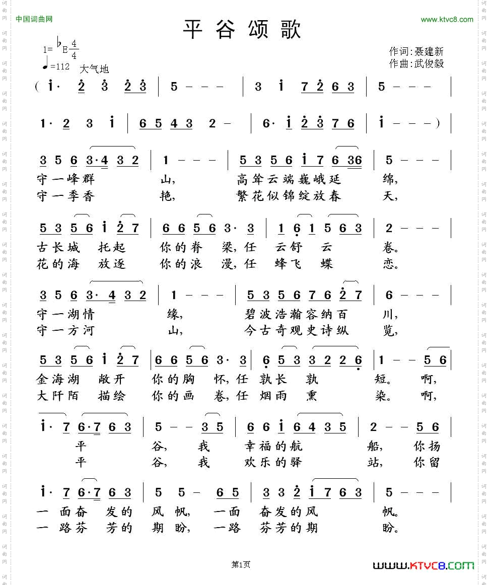 平谷颂歌