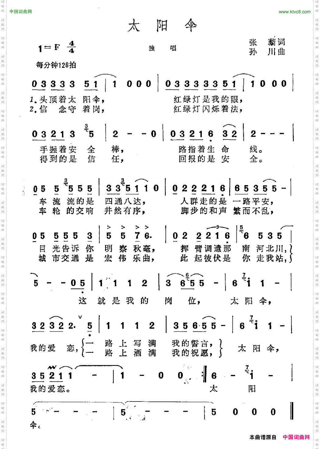 太阳伞张藜词孙川曲_太阳伞张藜词 孙川曲