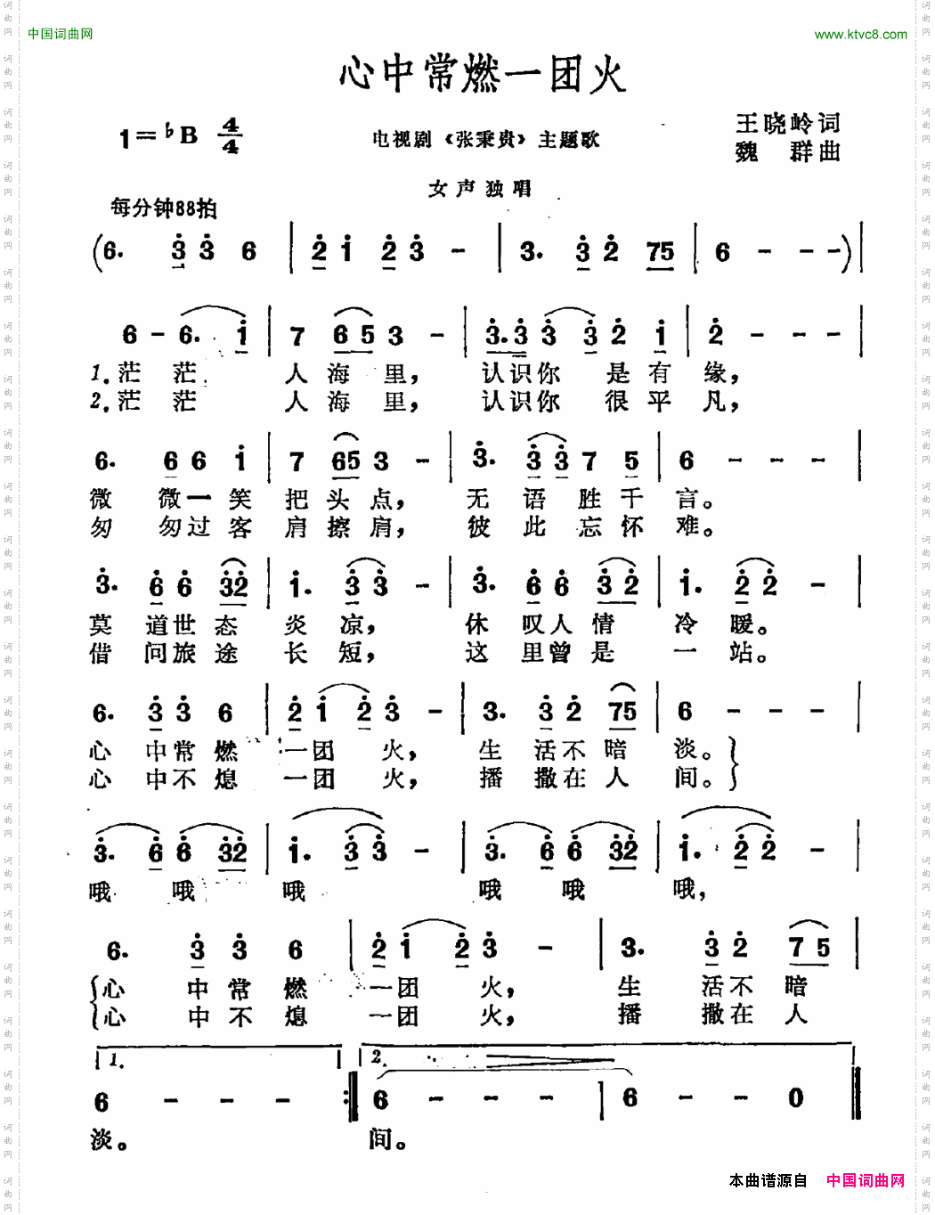 心中常燃一团火电视剧《张秉贵》主题曲
