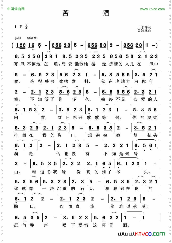 苦酒
