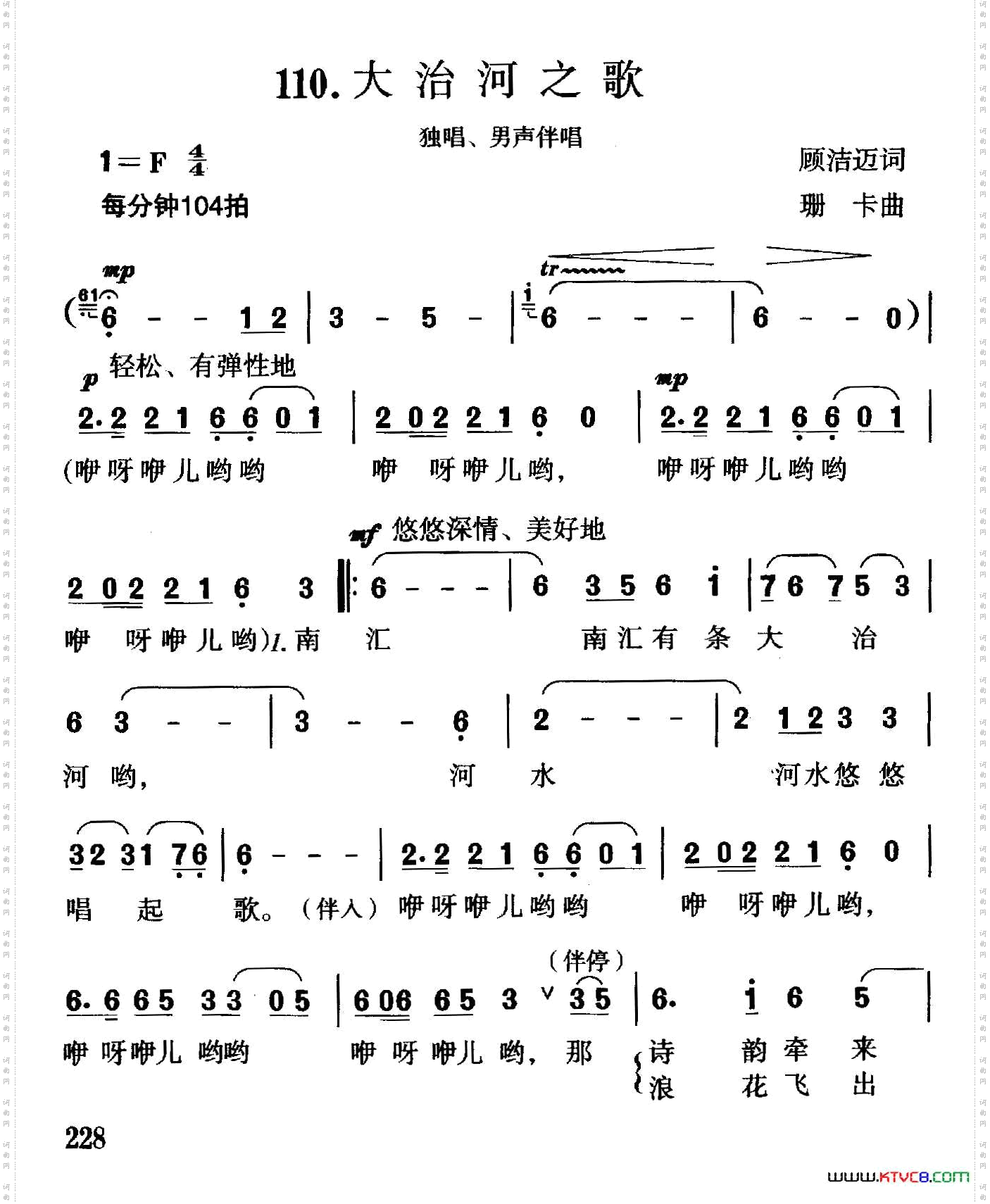 大治河之歌
