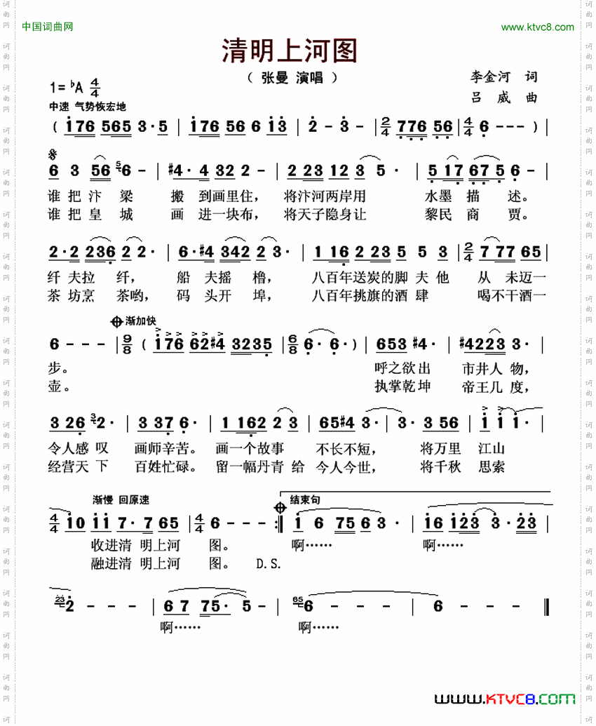 清明上河图李金河词吕威曲_清明上河图李金河词 吕威曲
