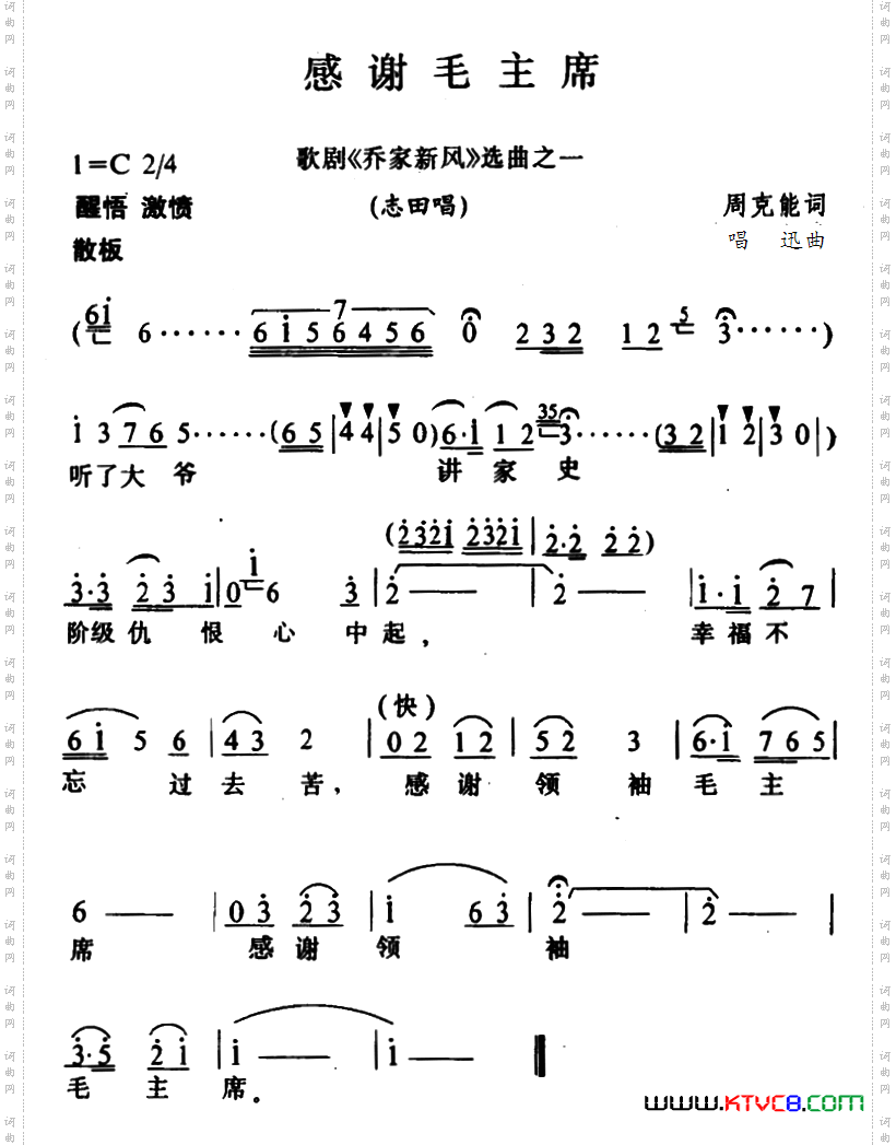 感谢毛主席歌剧《乔家新风》选曲