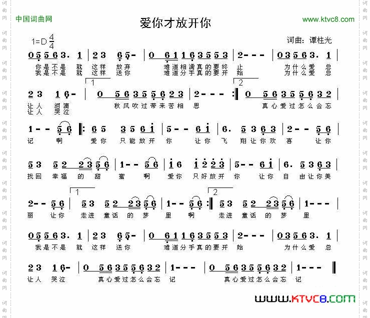 爱你才放开你