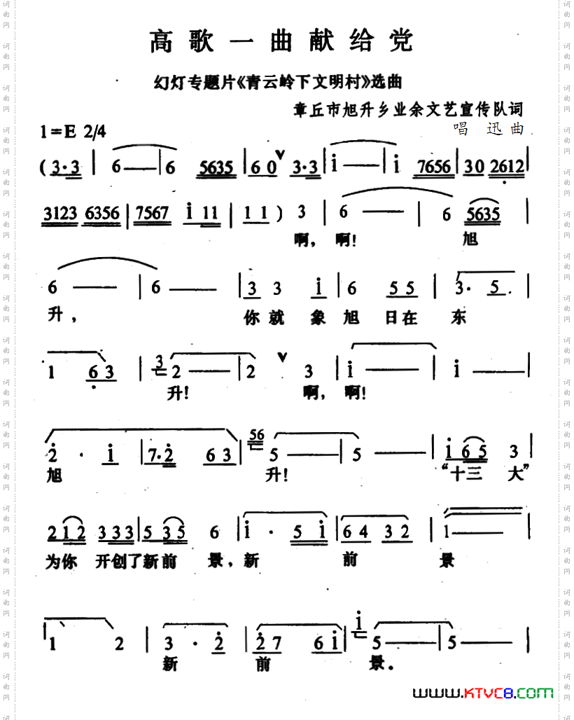 高歌一曲献给党幻灯专题片《青云岭下文明村》选曲