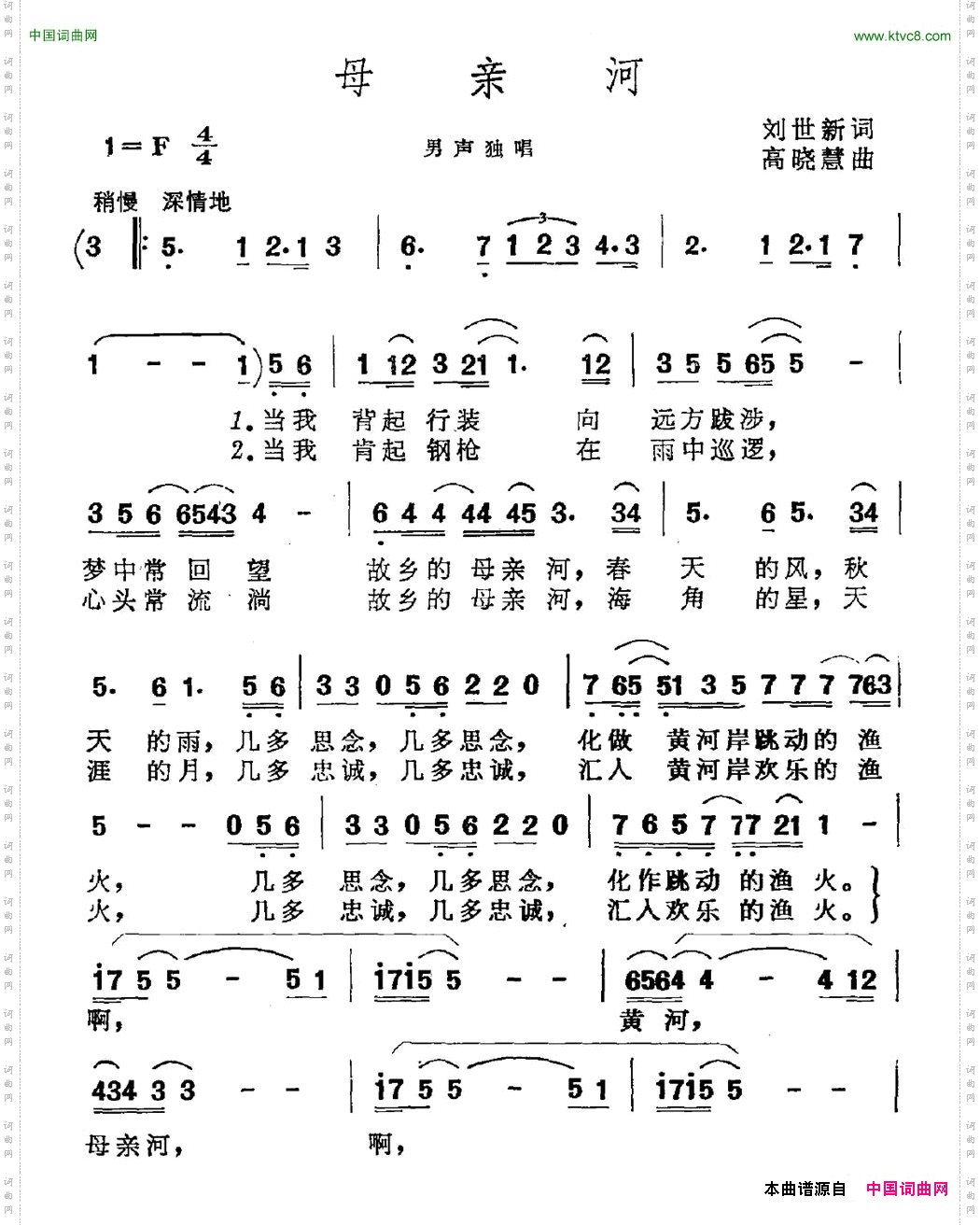 母亲河刘世新词高晓慧曲_母亲河刘世新词 高晓慧曲