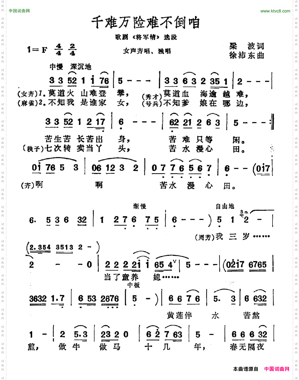 千难万险难不倒咱歌剧《将军情》选段