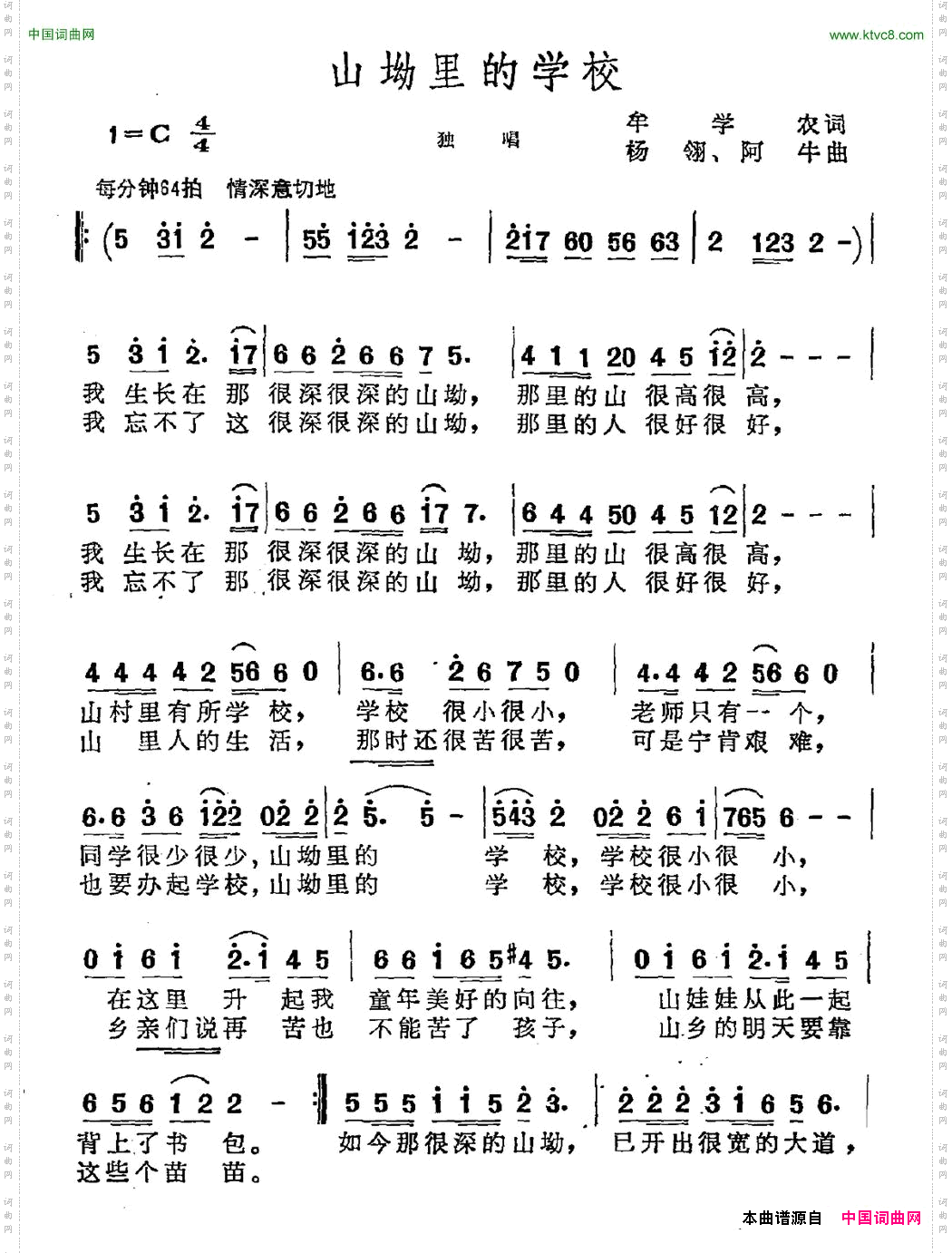 山坳里的学校牟学农词杨翎阿牛曲_山坳里的学校牟学农词 杨翎 阿牛曲