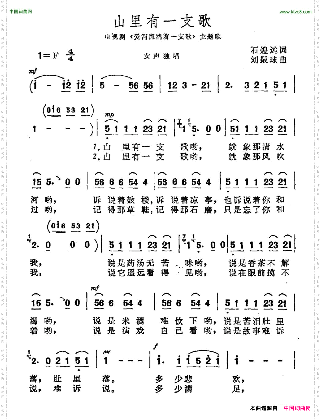 山里有一支歌电视剧《爱河流淌着一支歌》主题曲