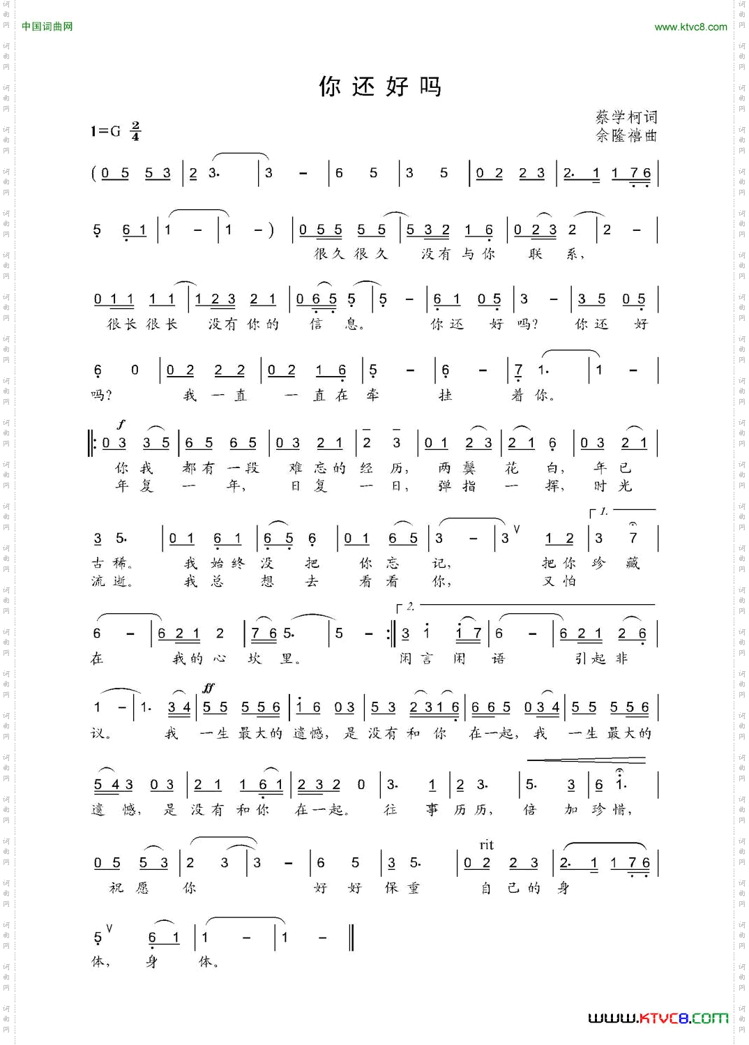 你还好吗蔡学柯词余隆禧曲_你还好吗蔡学柯词 余隆禧曲