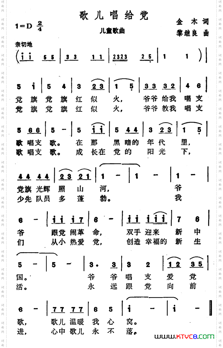 歌儿唱给党