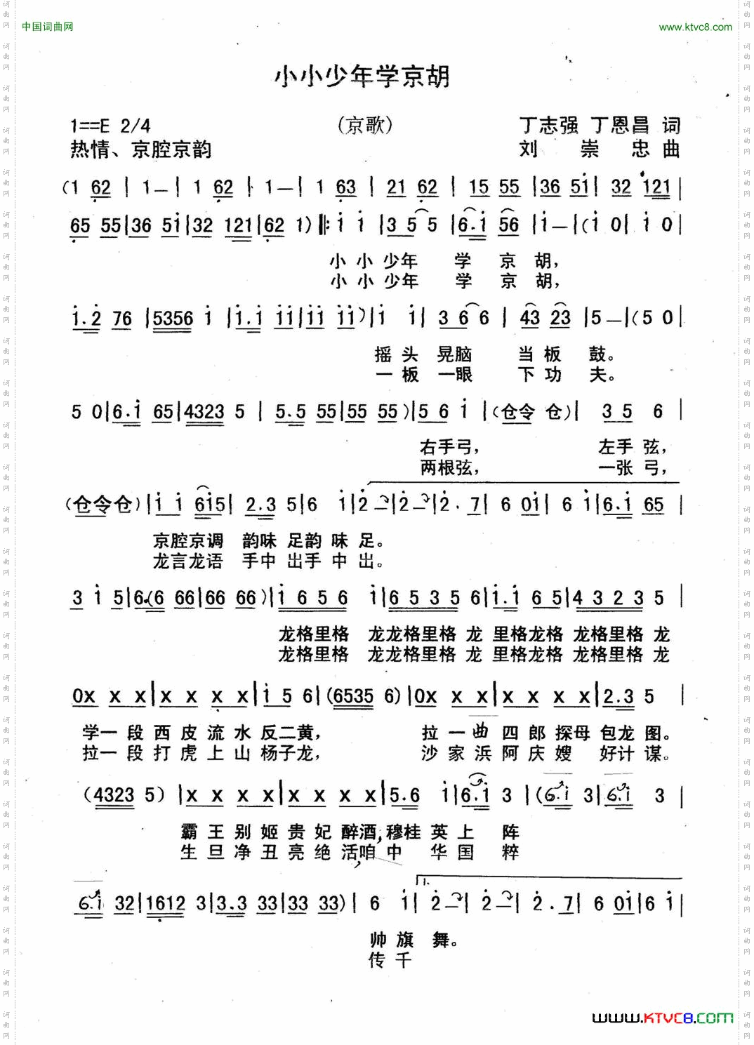 小小少年爱京胡丁志强丁恩昌词刘崇忠曲_小小少年爱京胡丁志强丁恩昌词 刘崇忠曲