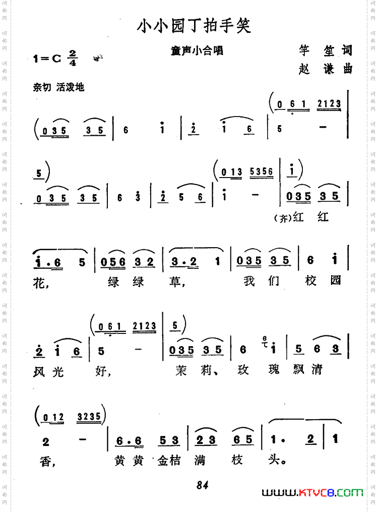 小小园丁拍手笑（童声小合唱）