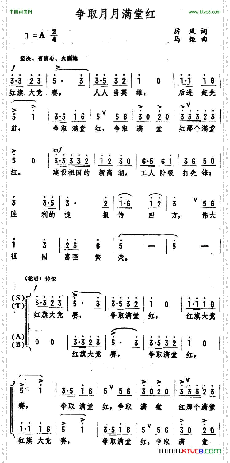 争取月月满堂红