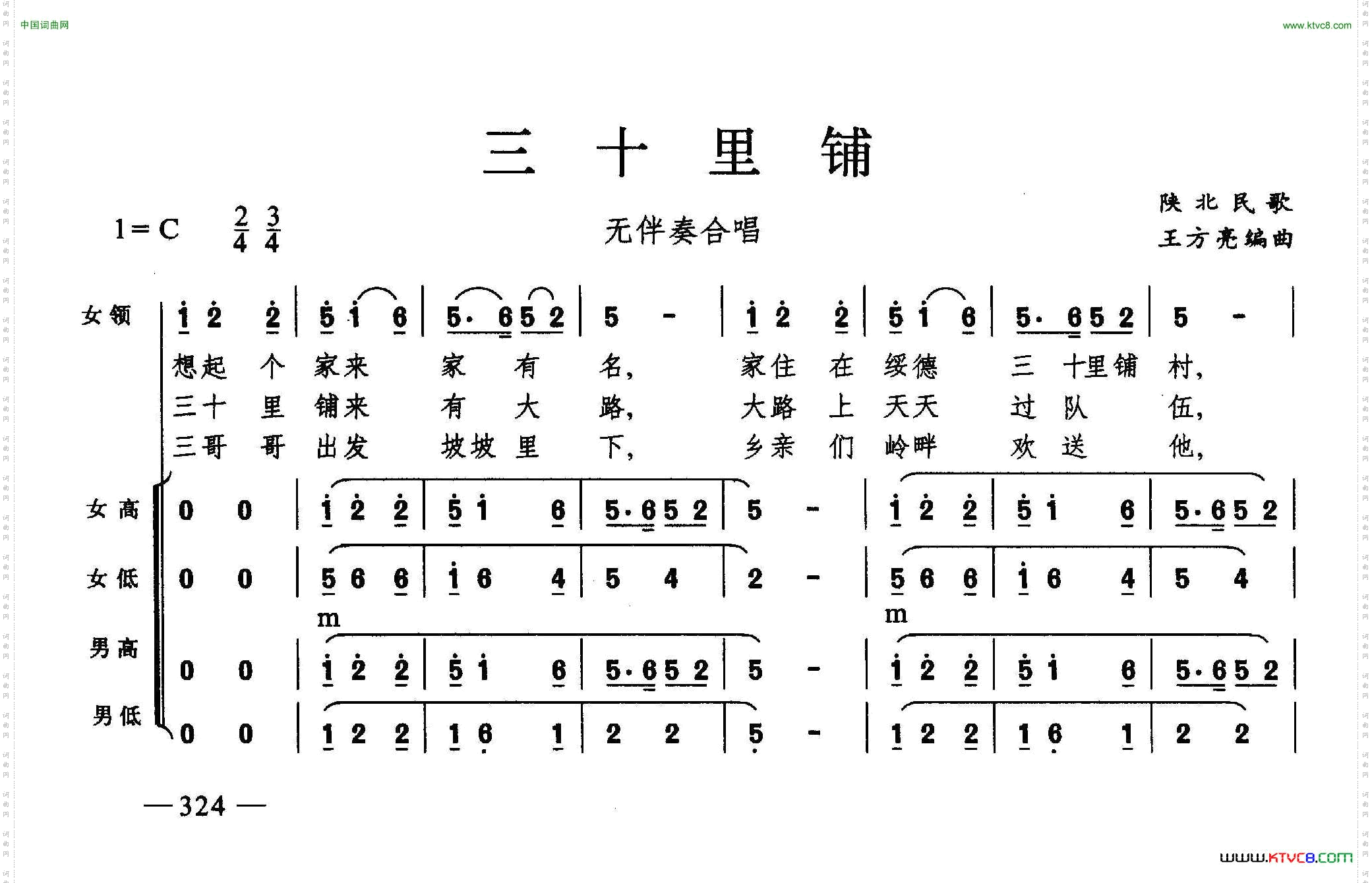 三十里铺合唱