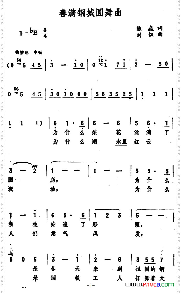 春满钢城圆舞曲