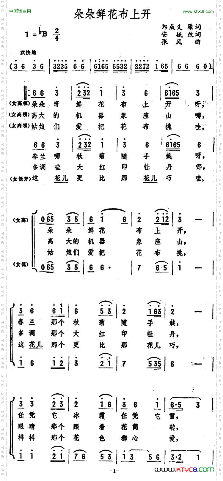 朵朵鲜花布上开