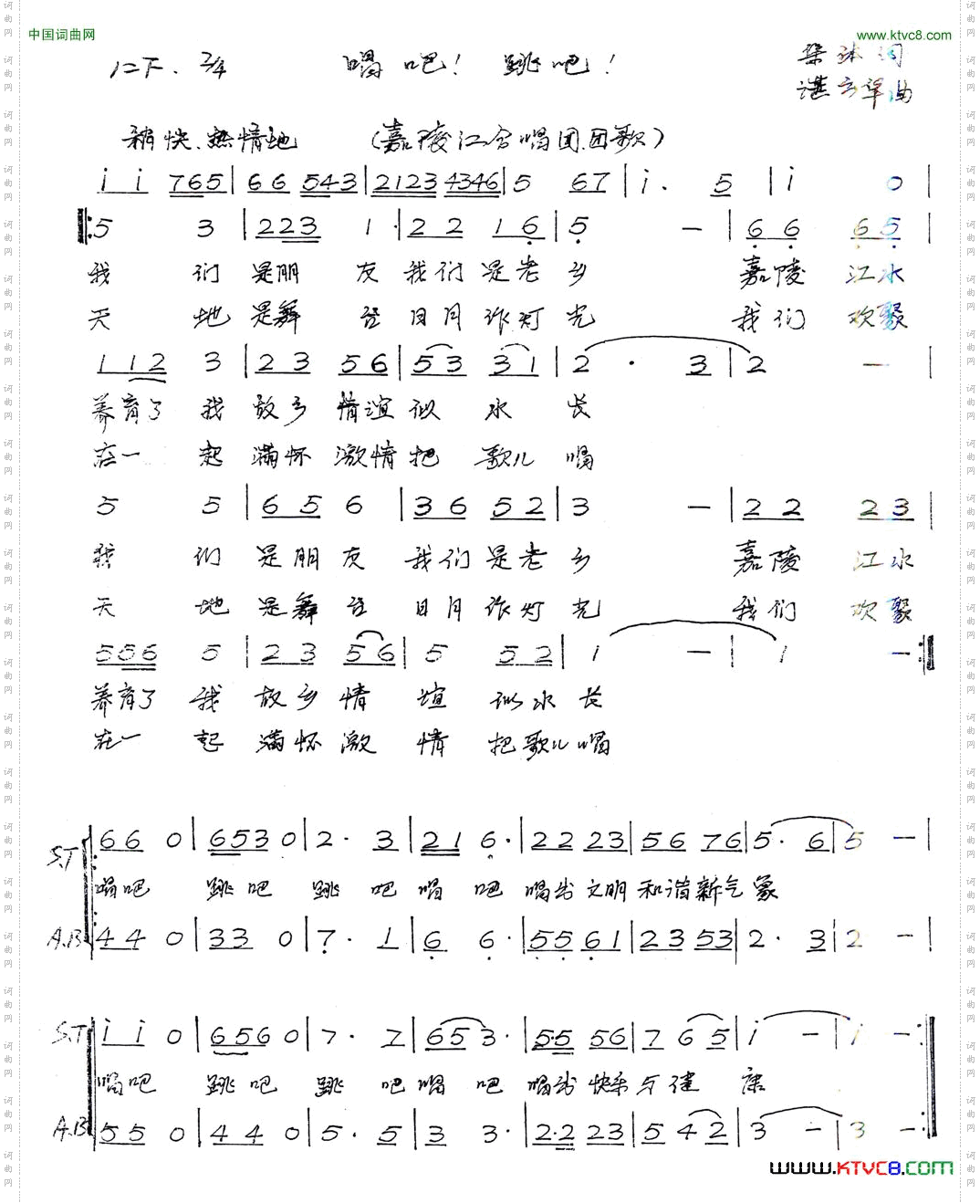 唱吧！跳吧！南充嘉陵江合唱团团歌