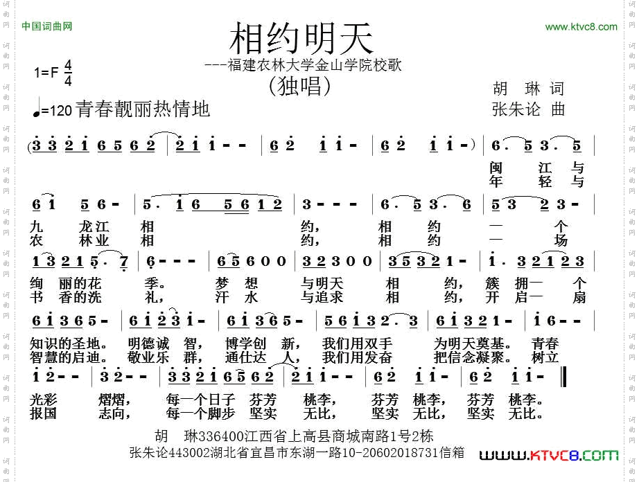 相约明天胡琳词张朱论曲_相约明天胡琳词 张朱论曲