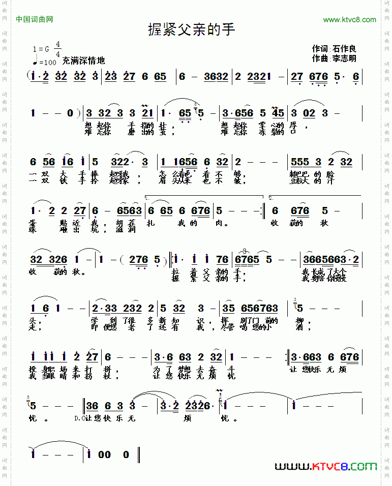 握紧父亲的手石作良词李志明曲_握紧父亲的手石作良词 李志明曲