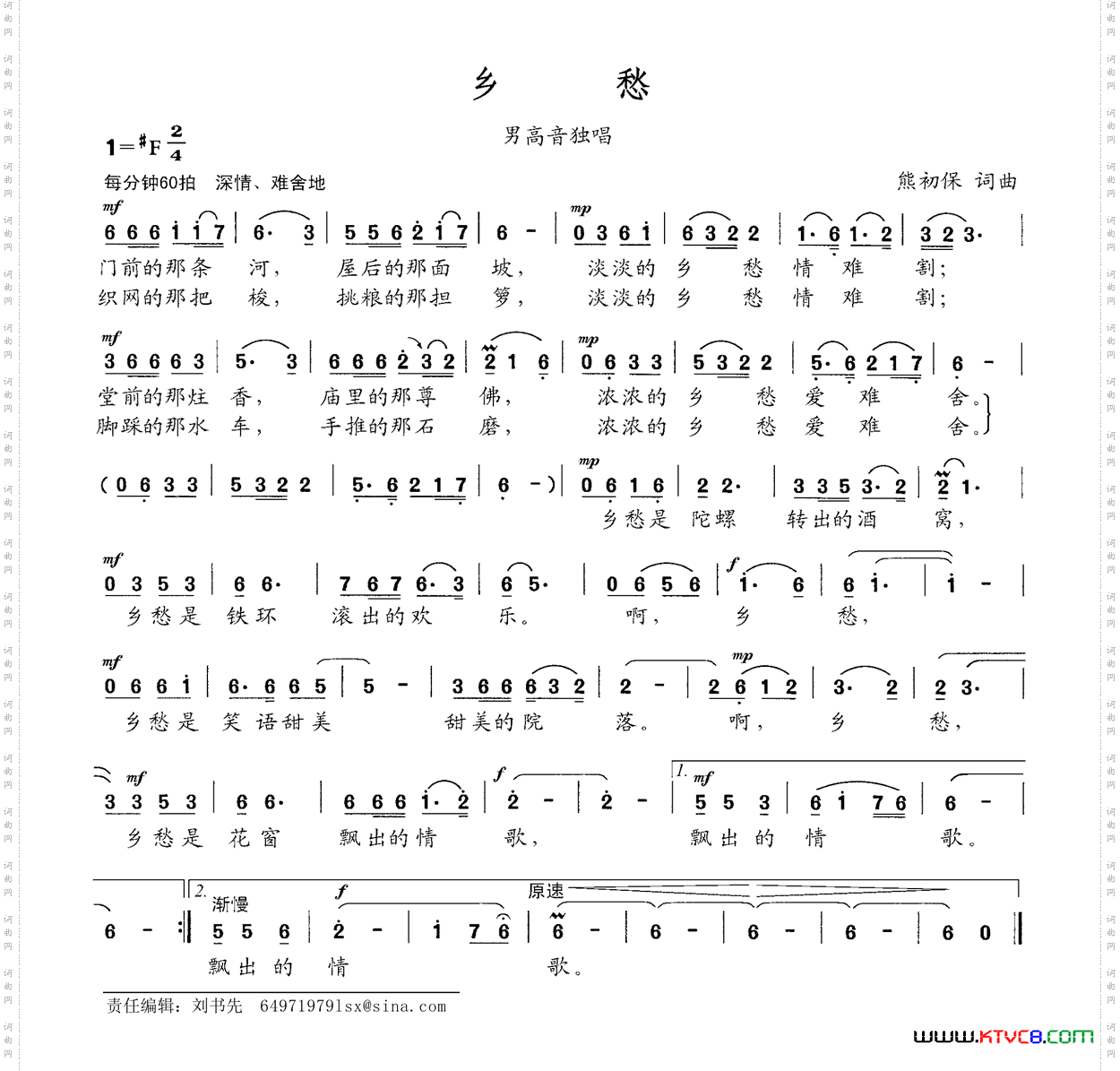 乡愁熊初保词熊初保曲_乡愁熊初保词 熊初保曲