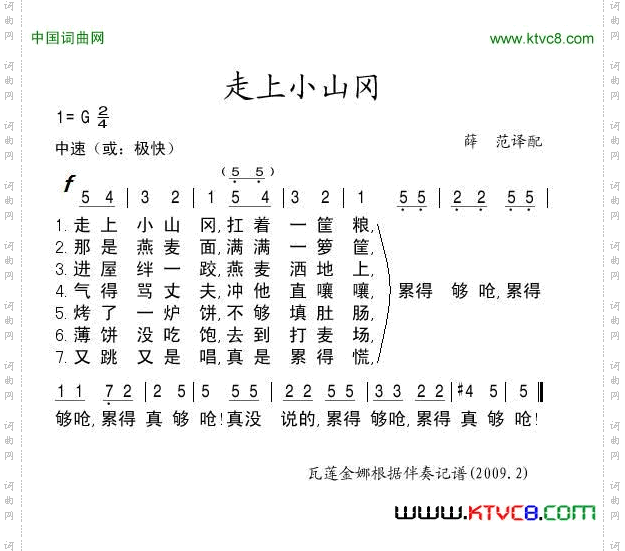 [俄]走上小山冈
