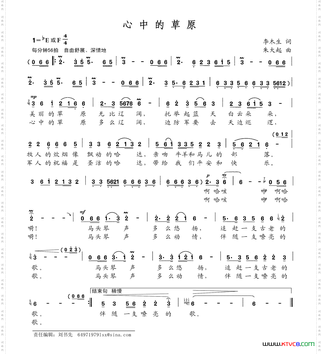 心中的草原