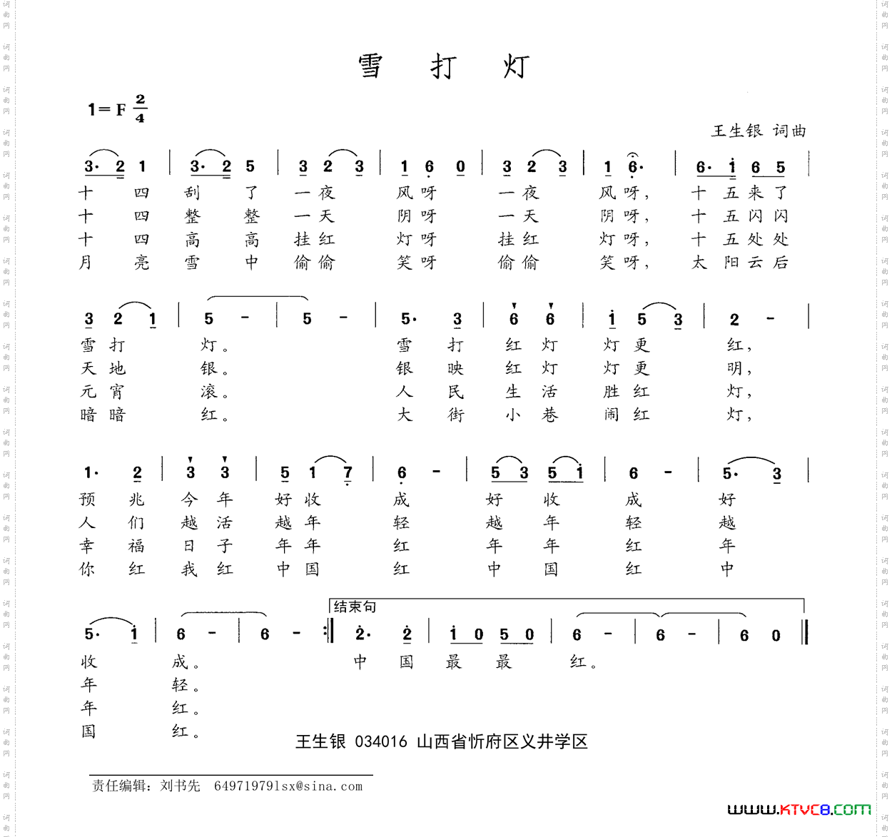雪打灯王生银词王生银曲_雪打灯王生银词 王生银曲