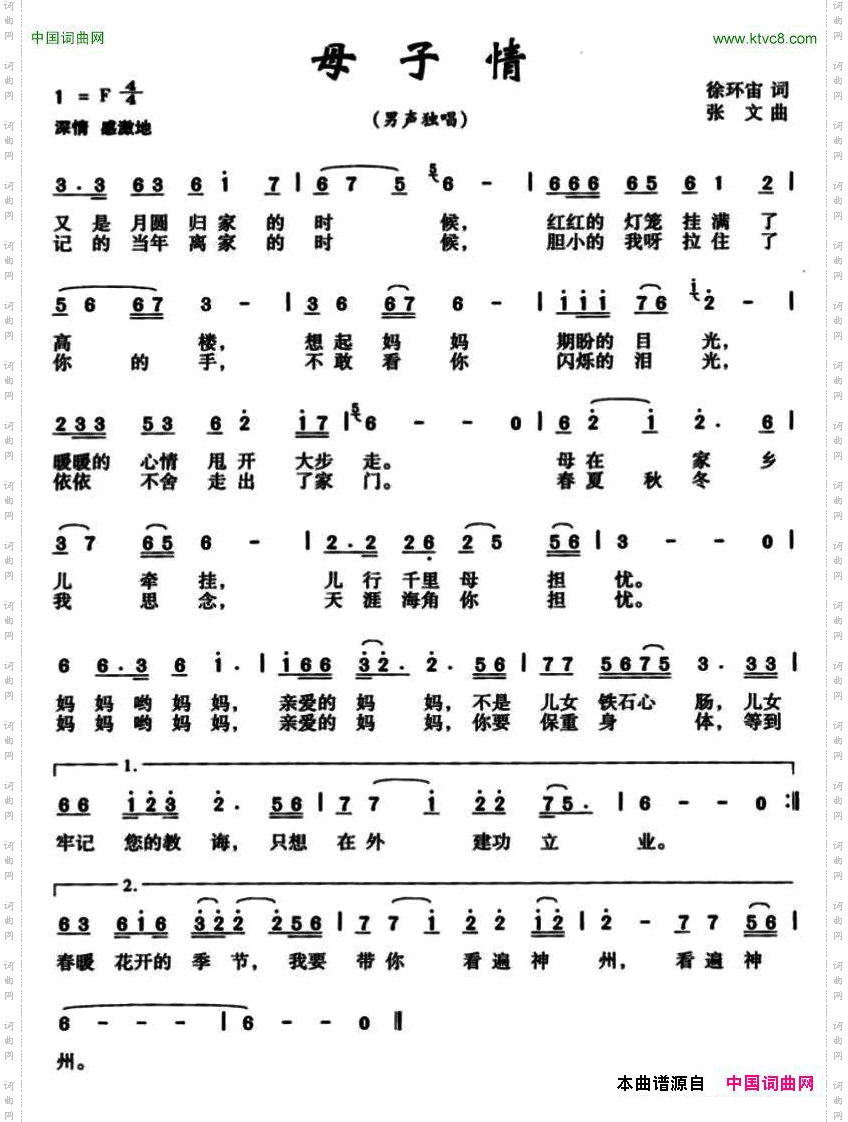 母子情徐环宙词张文曲_母子情徐环宙词 张文曲