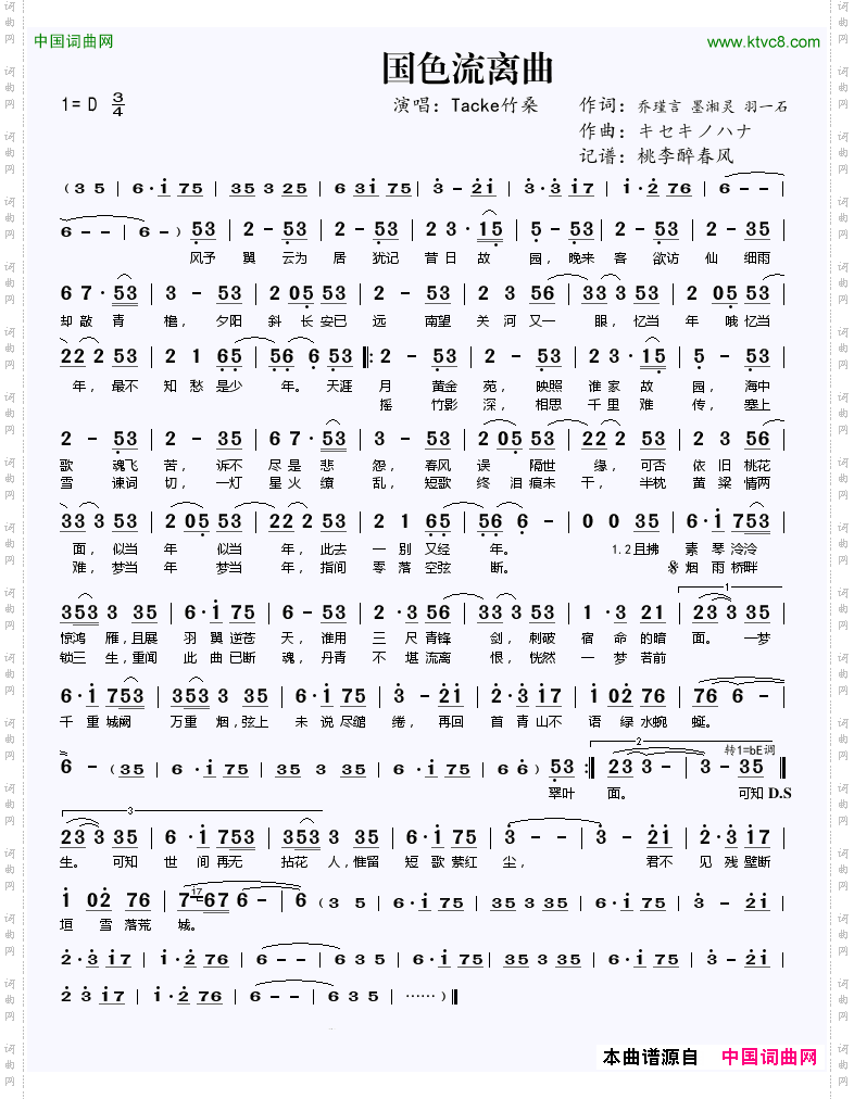 国色流离曲
