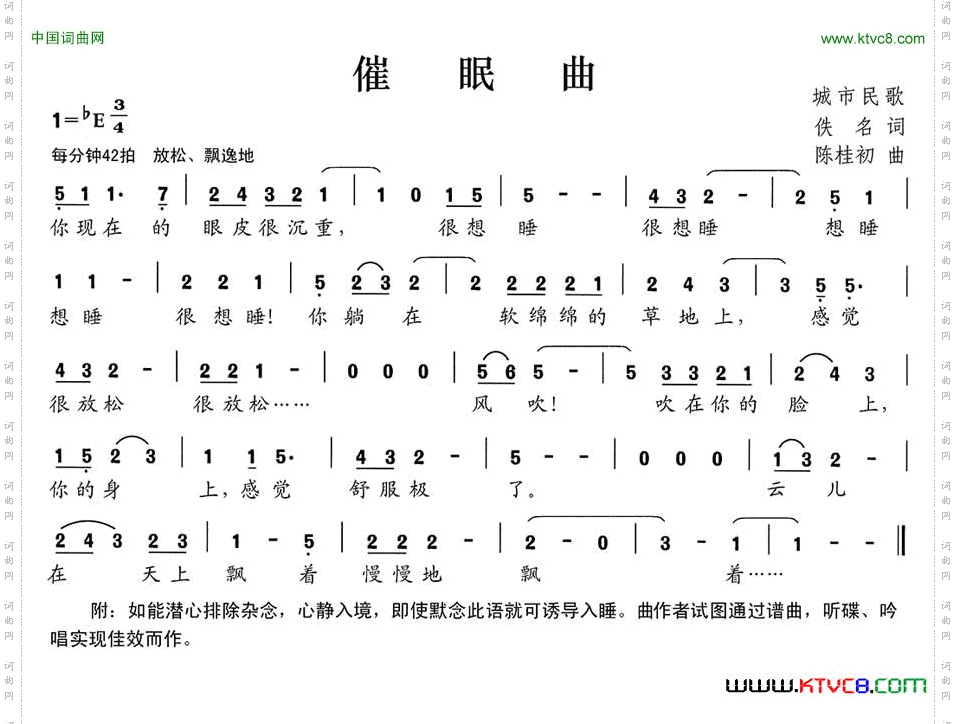 催眠曲