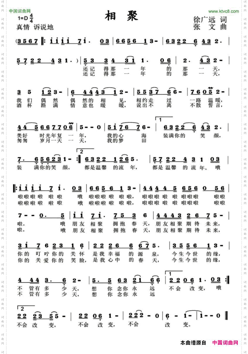 相聚徐广远词张文曲_相聚徐广远词 张文曲