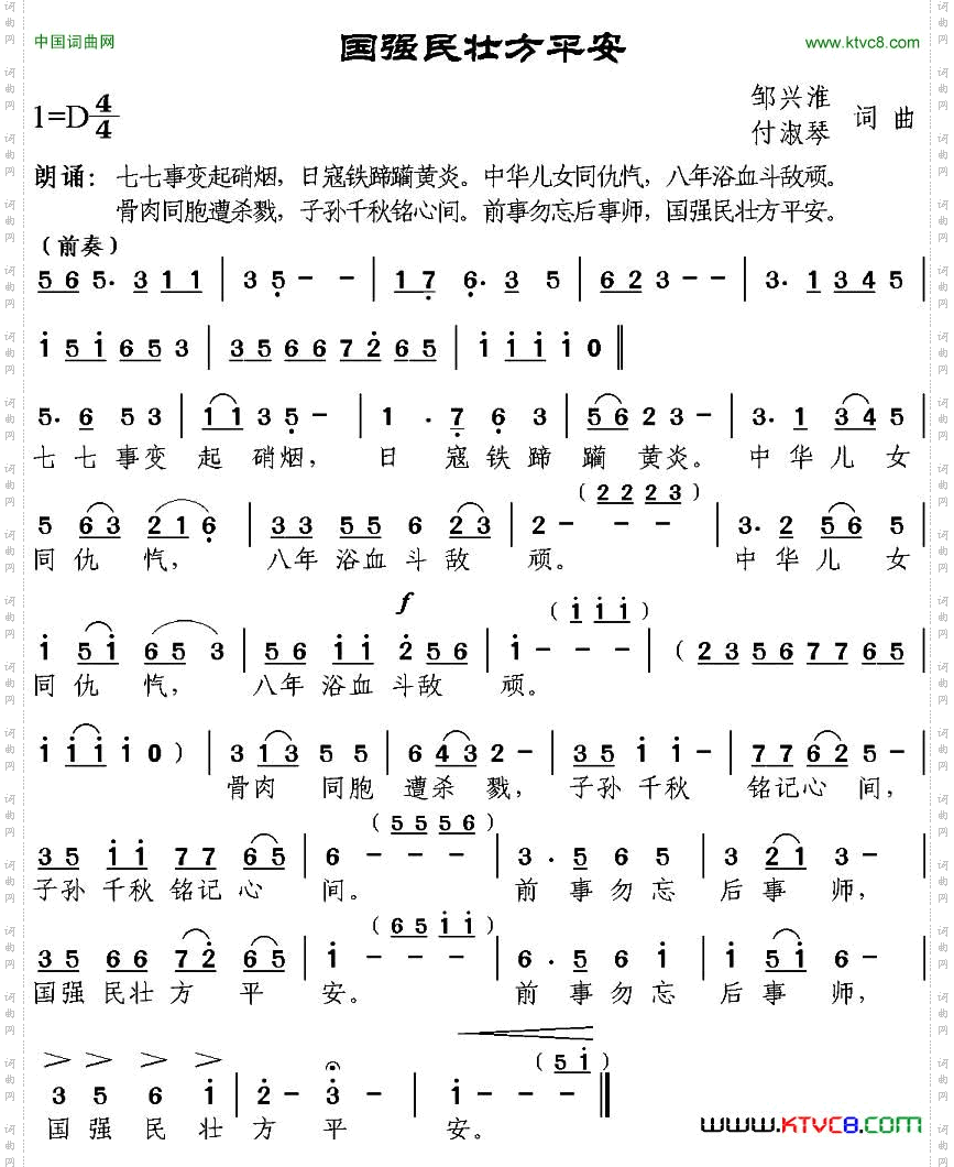 国强民壮方平安