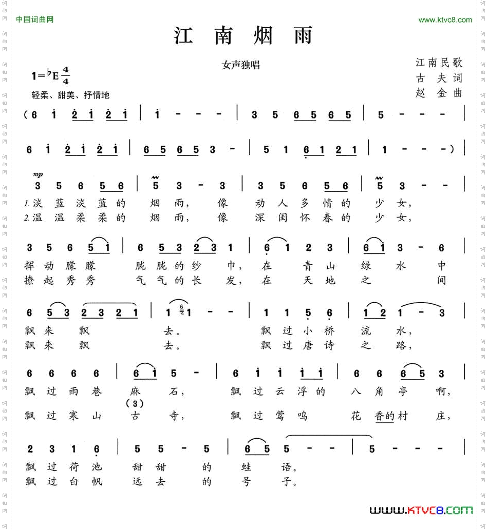 江南烟雨