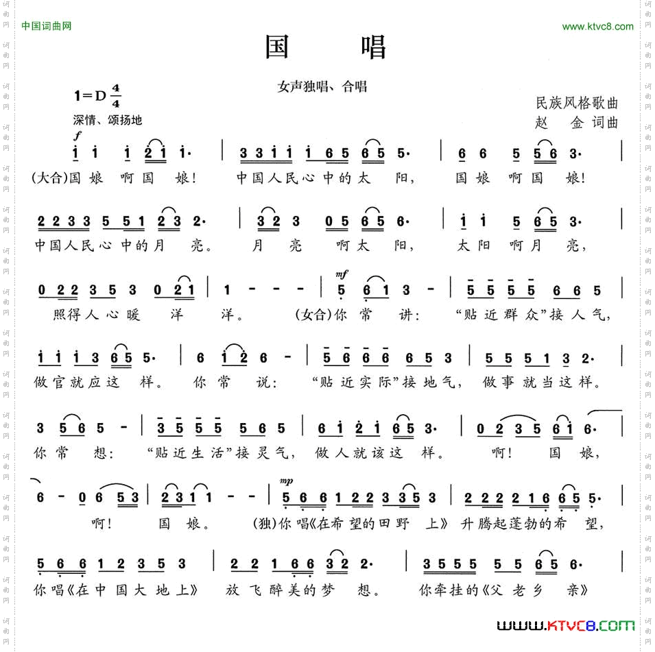 国唱
