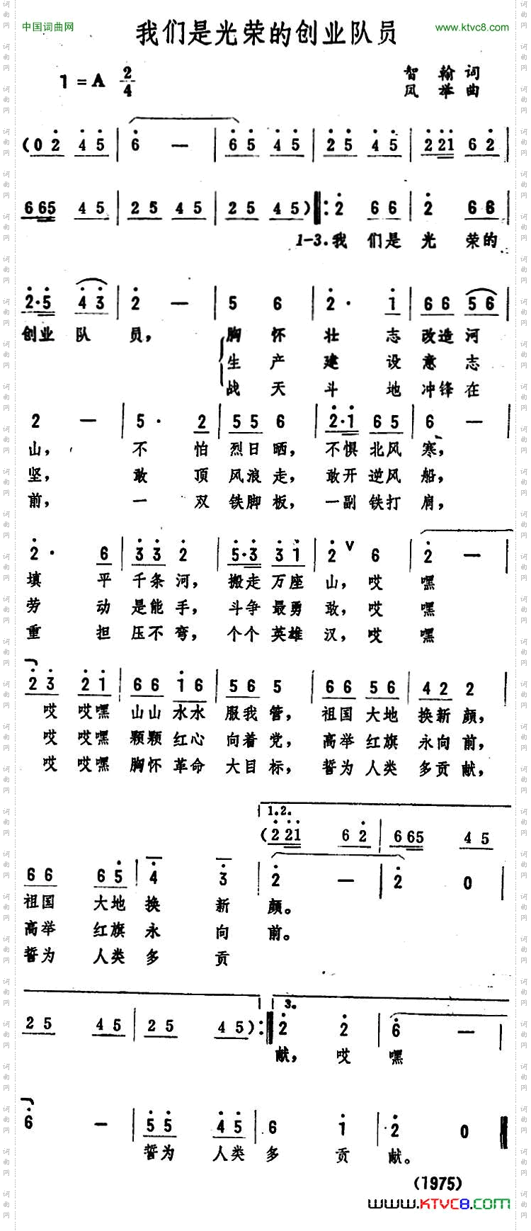 我们是光荣的创业队员