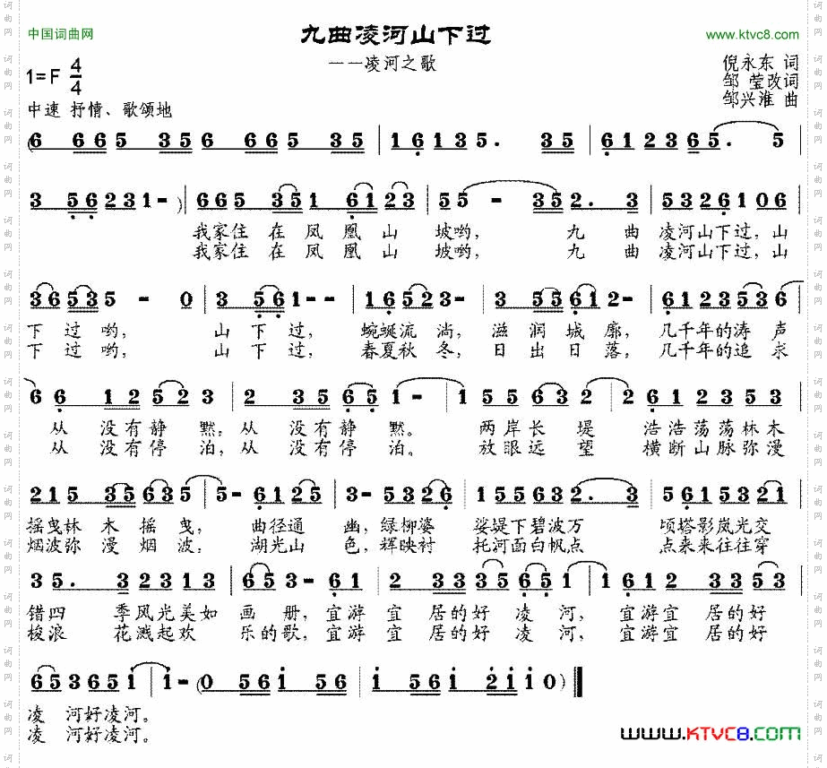九曲凌河山下过