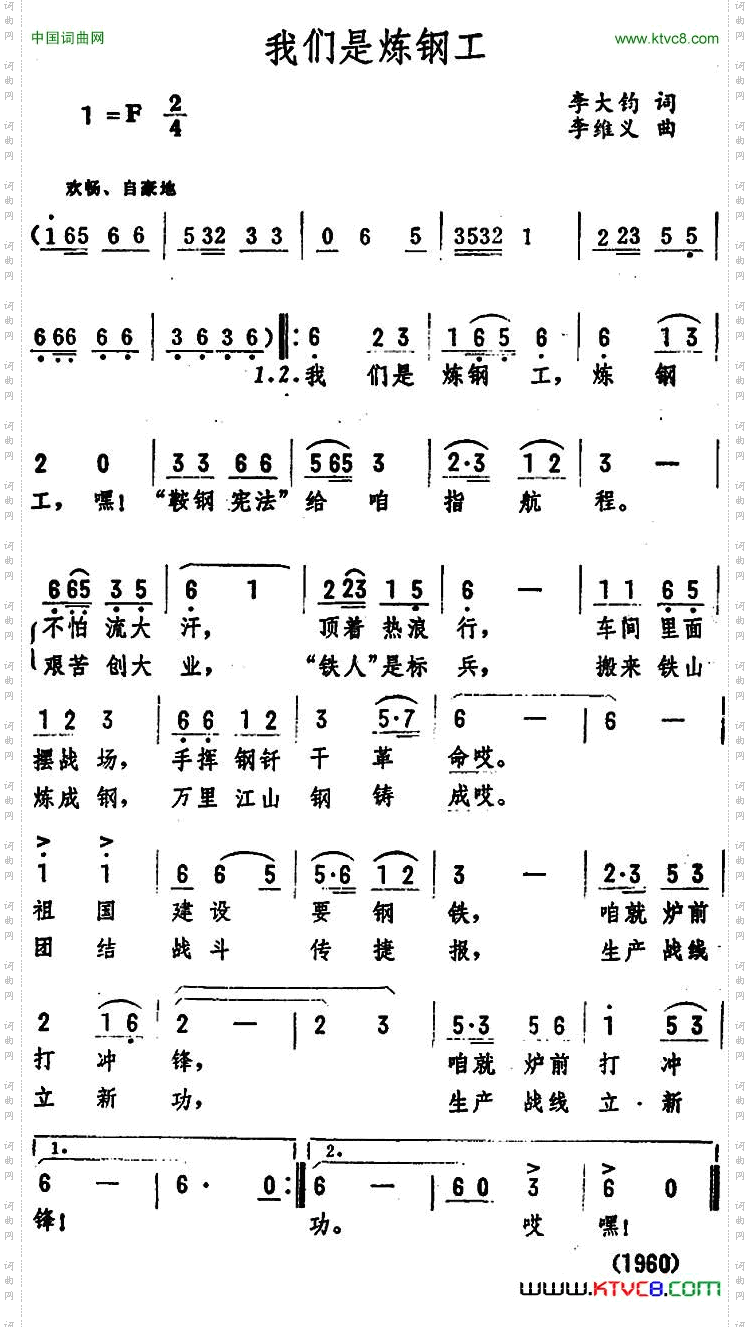 我们是炼钢工