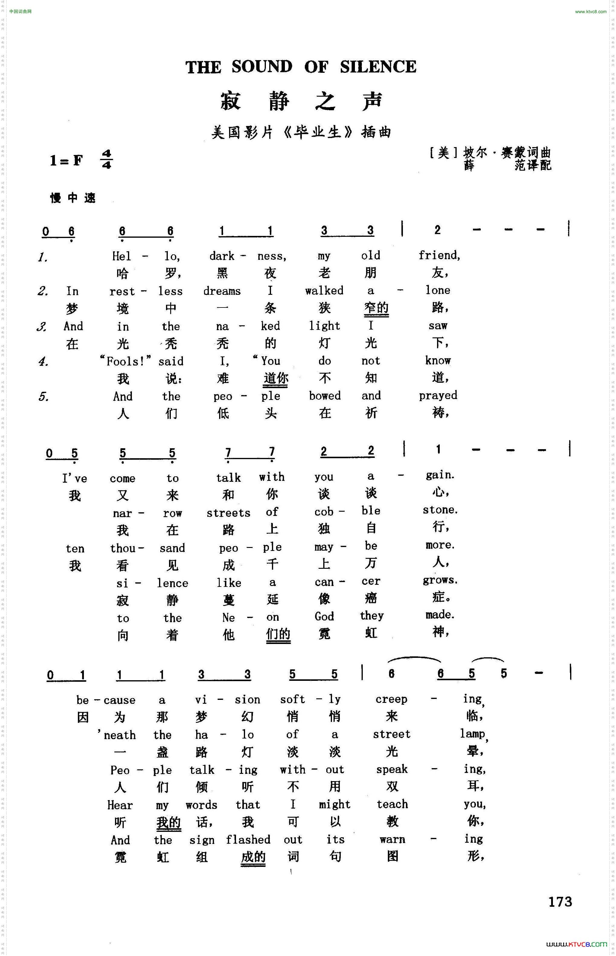 寂静之声（英汉）（美国影片《毕业生》插曲）