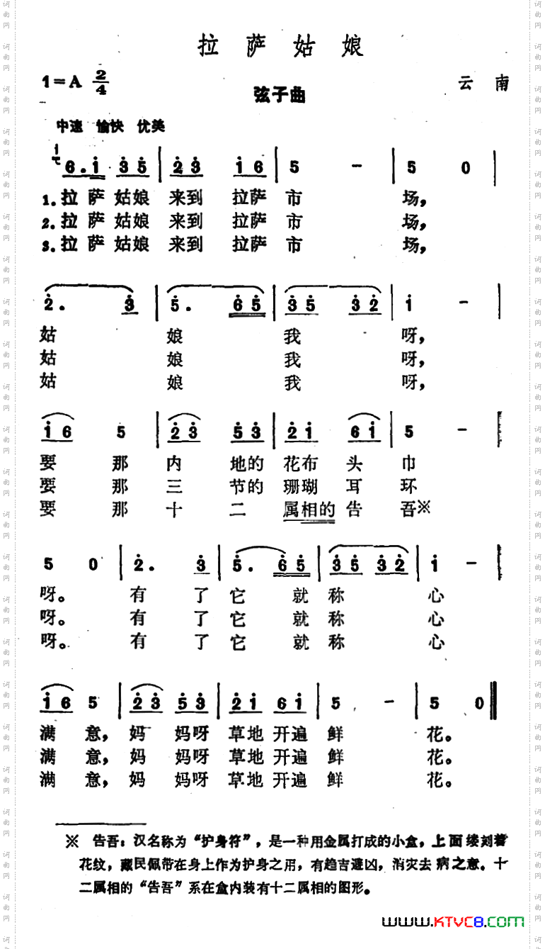 拉萨姑娘_弦子曲