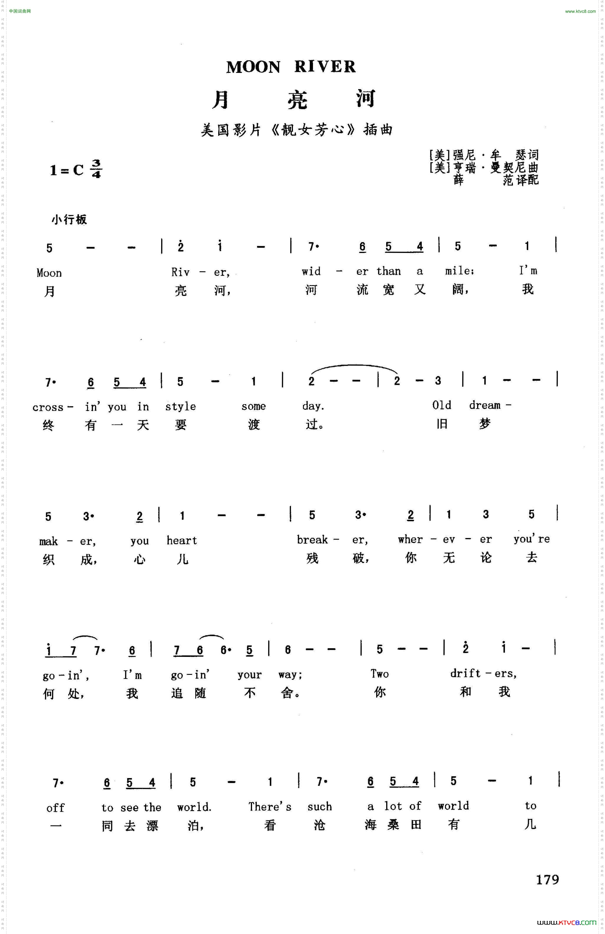 月亮河（英汉）（美国影片《靓女芳心》插曲）