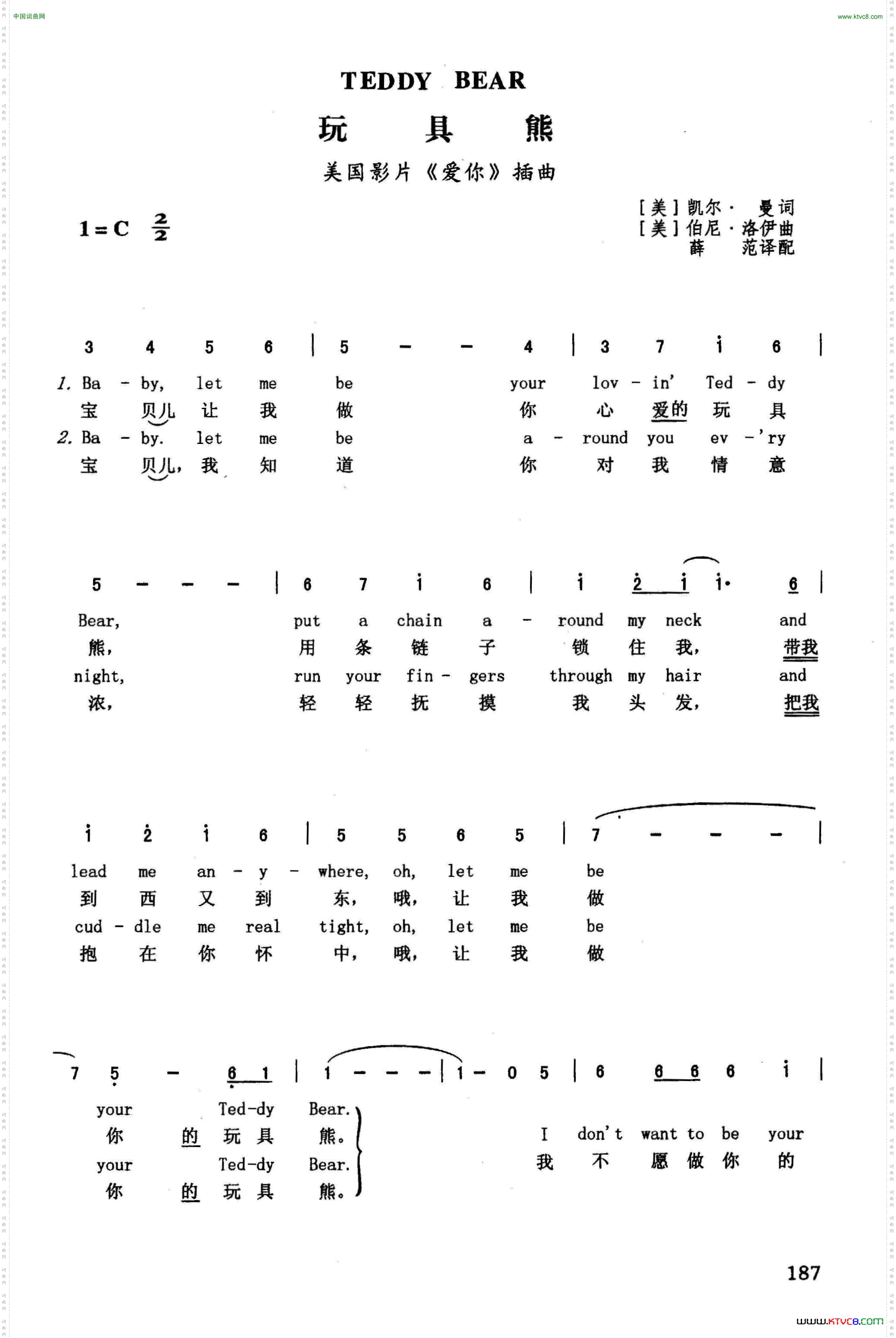 玩具熊（英汉）（美国影片《爱你》插曲）