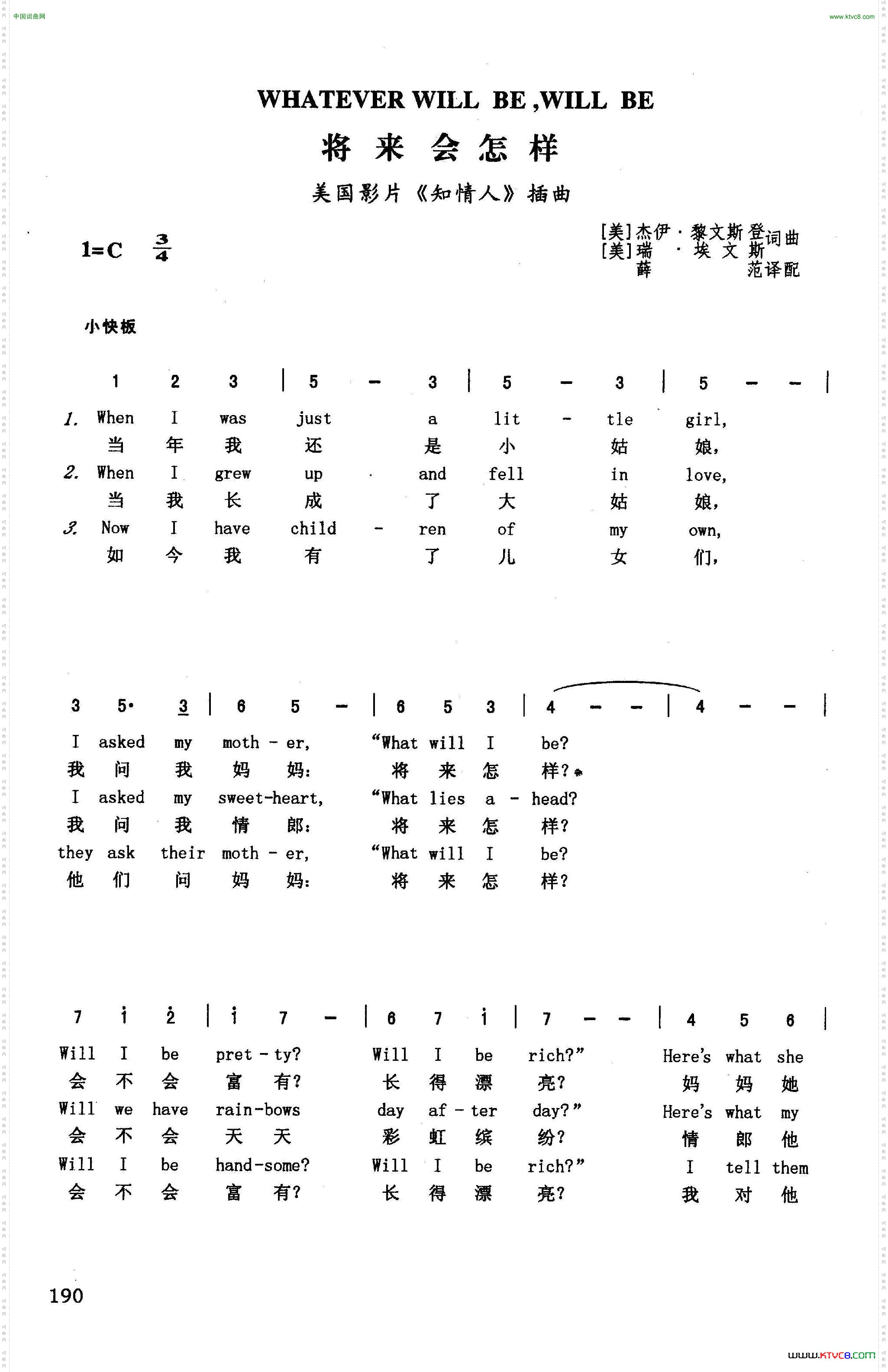 将来会怎样（英汉）（美国影片《知情人》插曲）