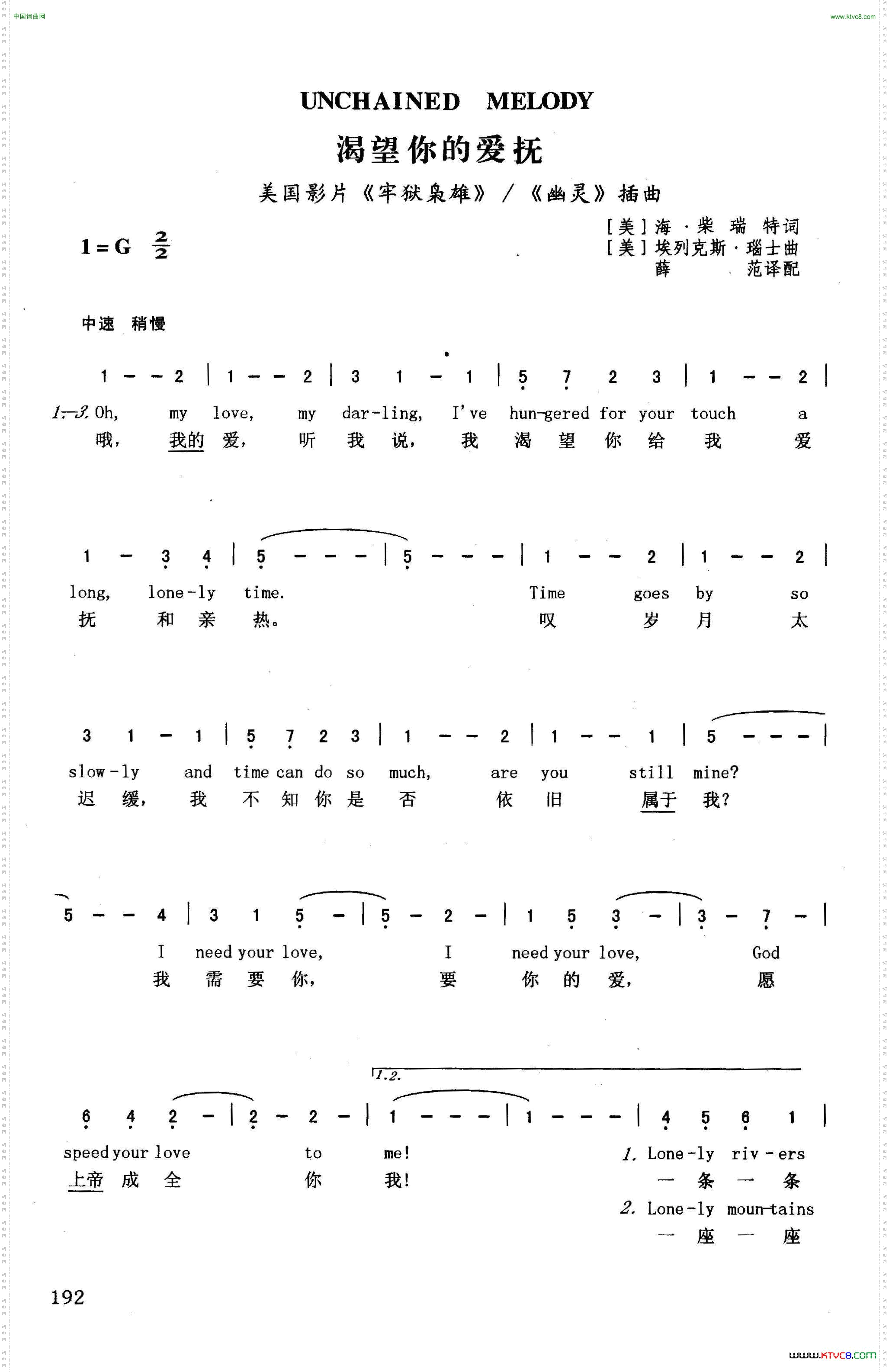 渴望你的爱抚（英汉）（美国影片《牢狱枭雄》/《幽灵》插曲）