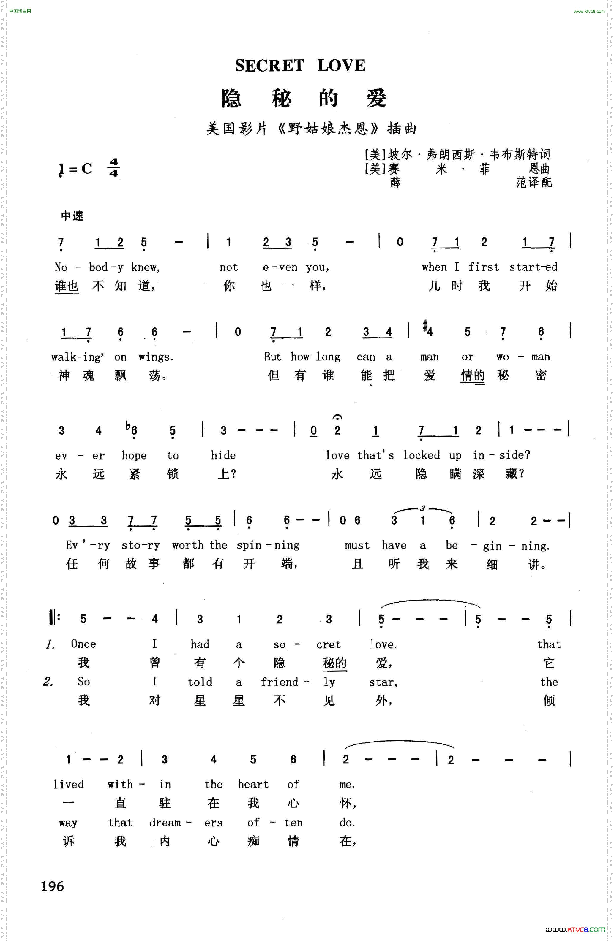 隐秘的爱（英汉）（美国影片《野姑娘杰恩》插曲）