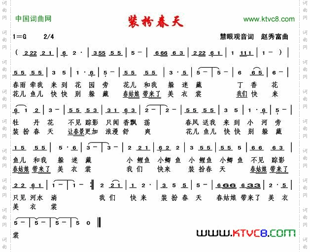 装扮春天